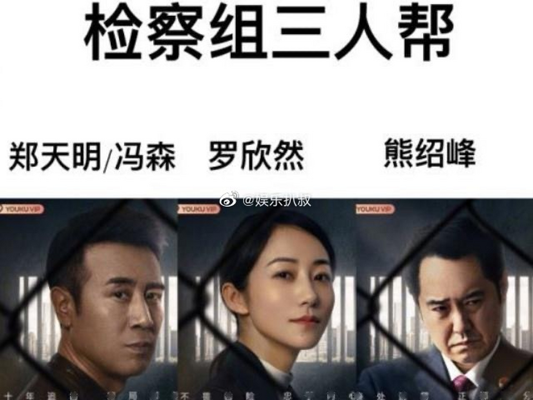 《巡回检察组》人物关系图谱!粉丝给角色分组后,剧情一目了然
