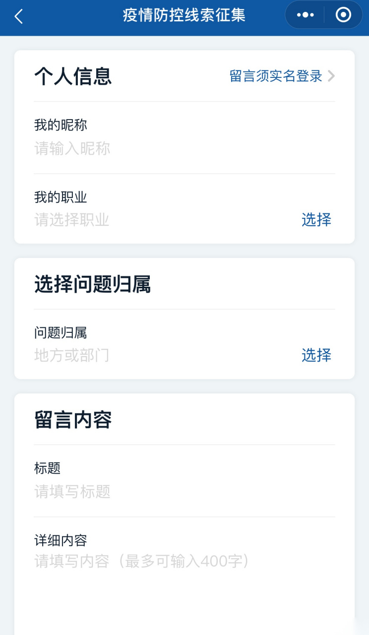 【微信城市服务增加"疫情督查"入口 用户可提供疫情防控线索】1月25日