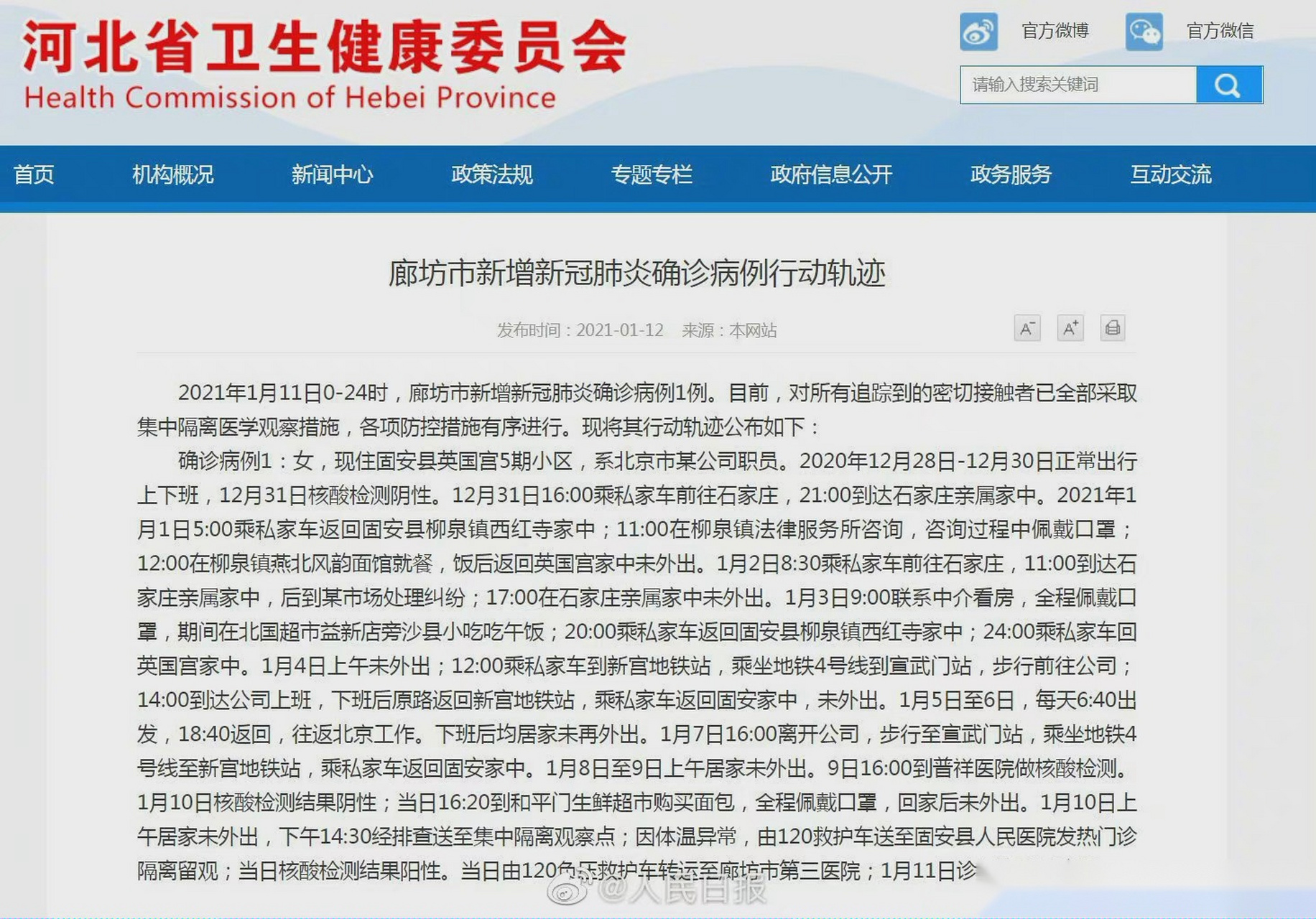 【河北新增40例本地确诊行动轨迹公布】2021年1月11日0—24时,河北省