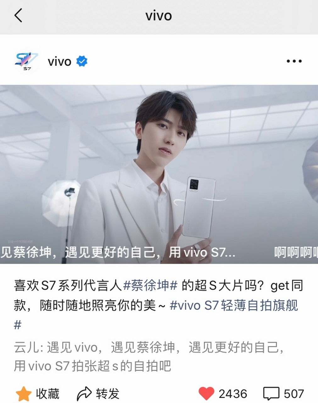 蔡徐坤vivo s7系列代言人   vivo v.