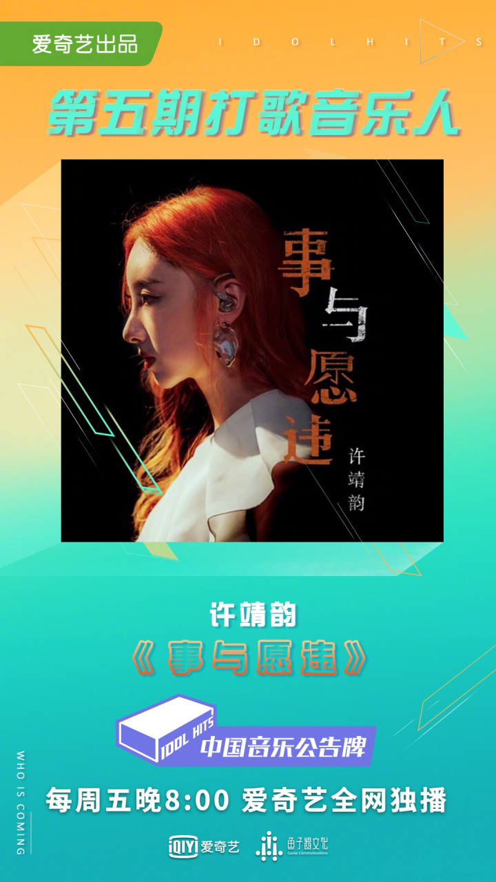 许靖韵《中国音乐公告牌》将于本周五晚20: 00播出,期待许靖韵的打歌