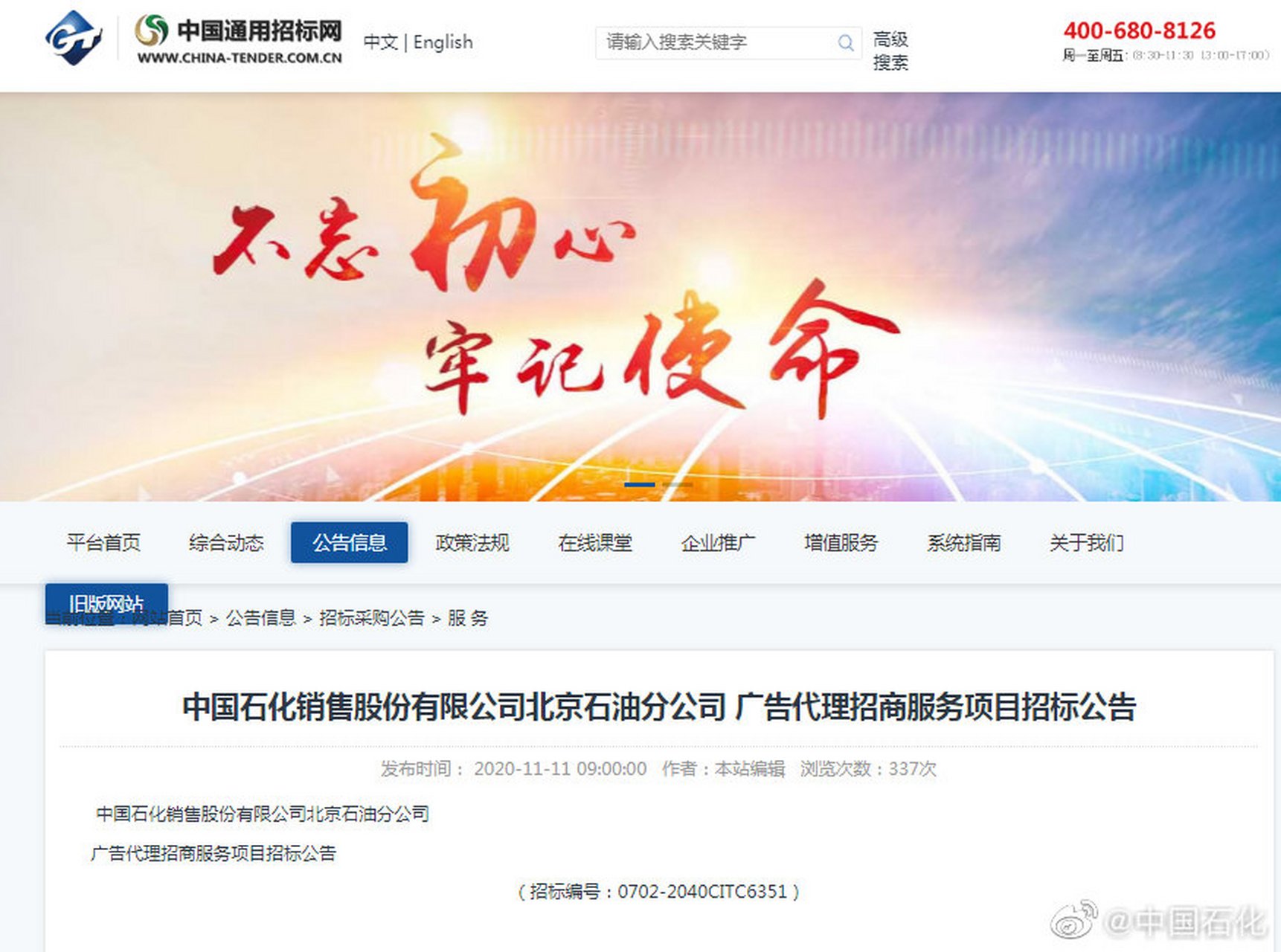 中国石化销售股份有限公司北京石油分公司,加油站,易捷便利店广告