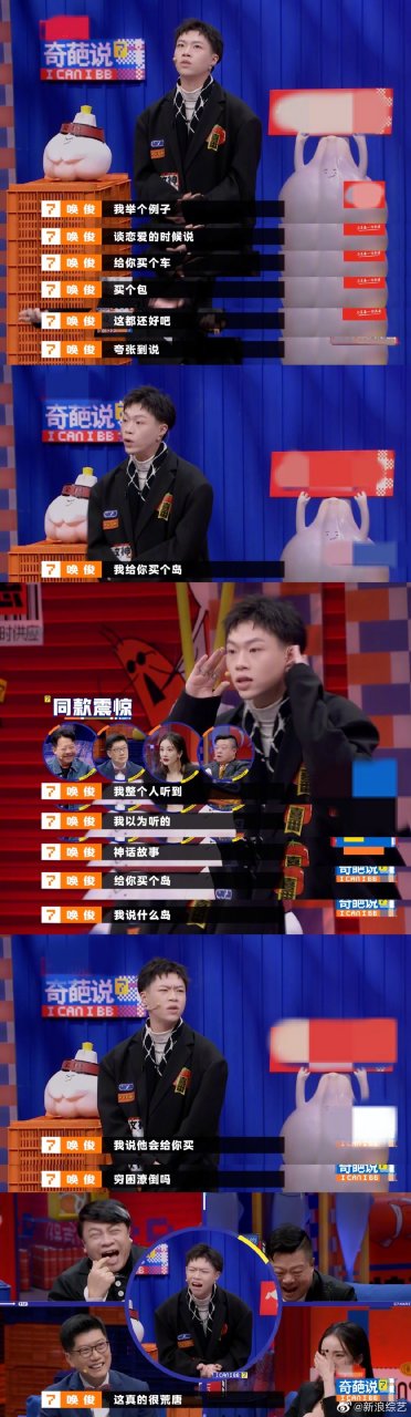 今晚《奇葩说》里唤俊 模仿00后恋爱真是绝了,吐槽给对方买个穷困潦倒
