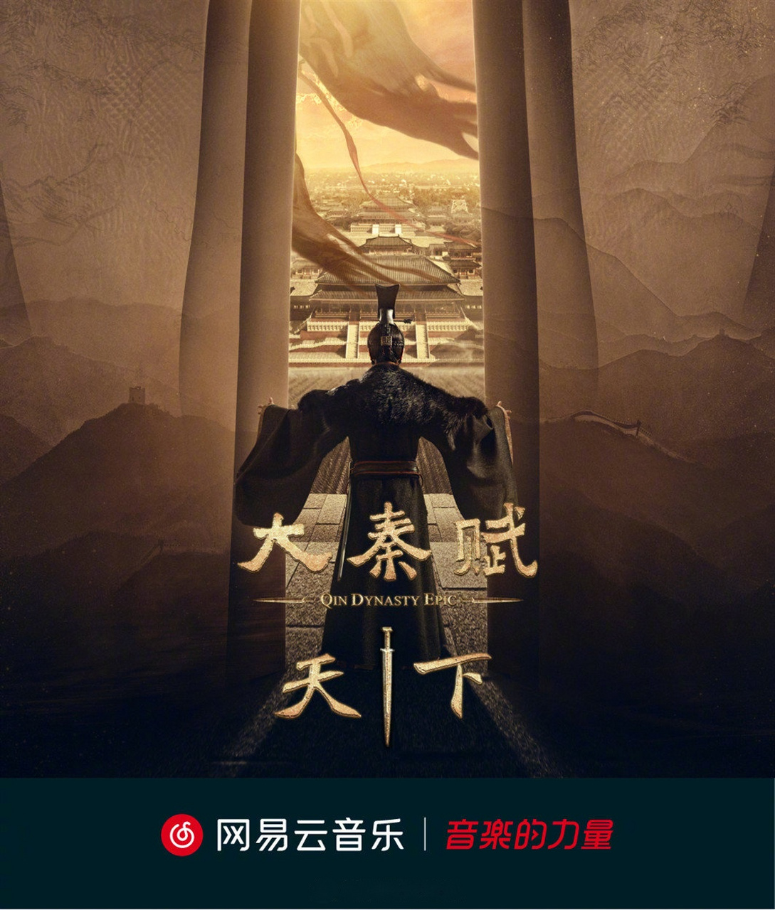 首发#《大秦赋》主题曲《天下》正式上线,这首歌由@谭维维 倾情献唱