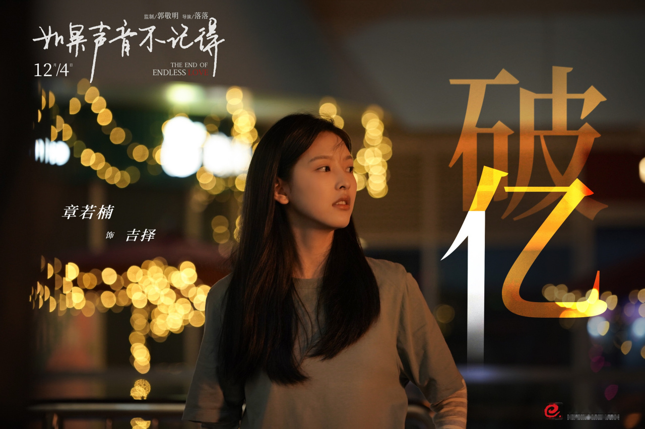 章若楠如果声音不记得票房破亿  用时1天18时29分票房破亿!