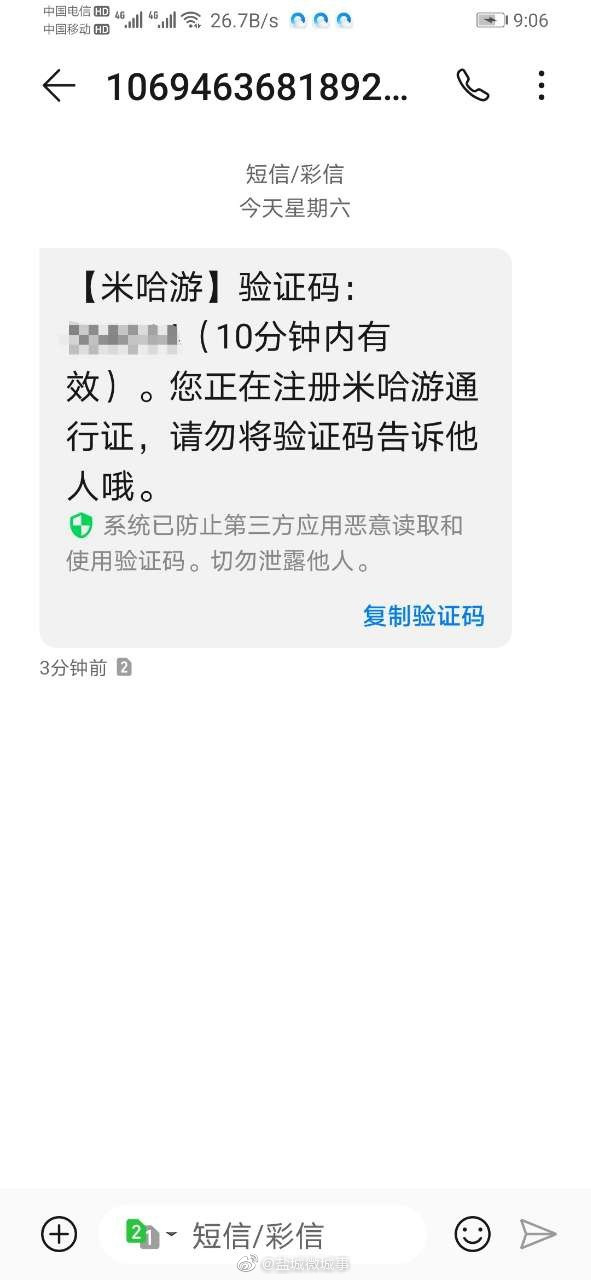 手机验证码怎么取消自动复制 手机验证码怎么取消自动复制
