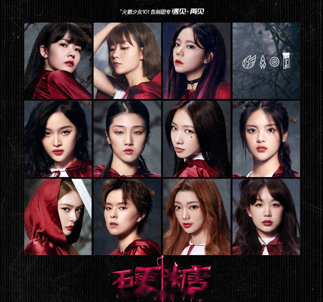 火箭少女101毕业告别典礼流程图曝光,孟美岐,吴宣仪,杨