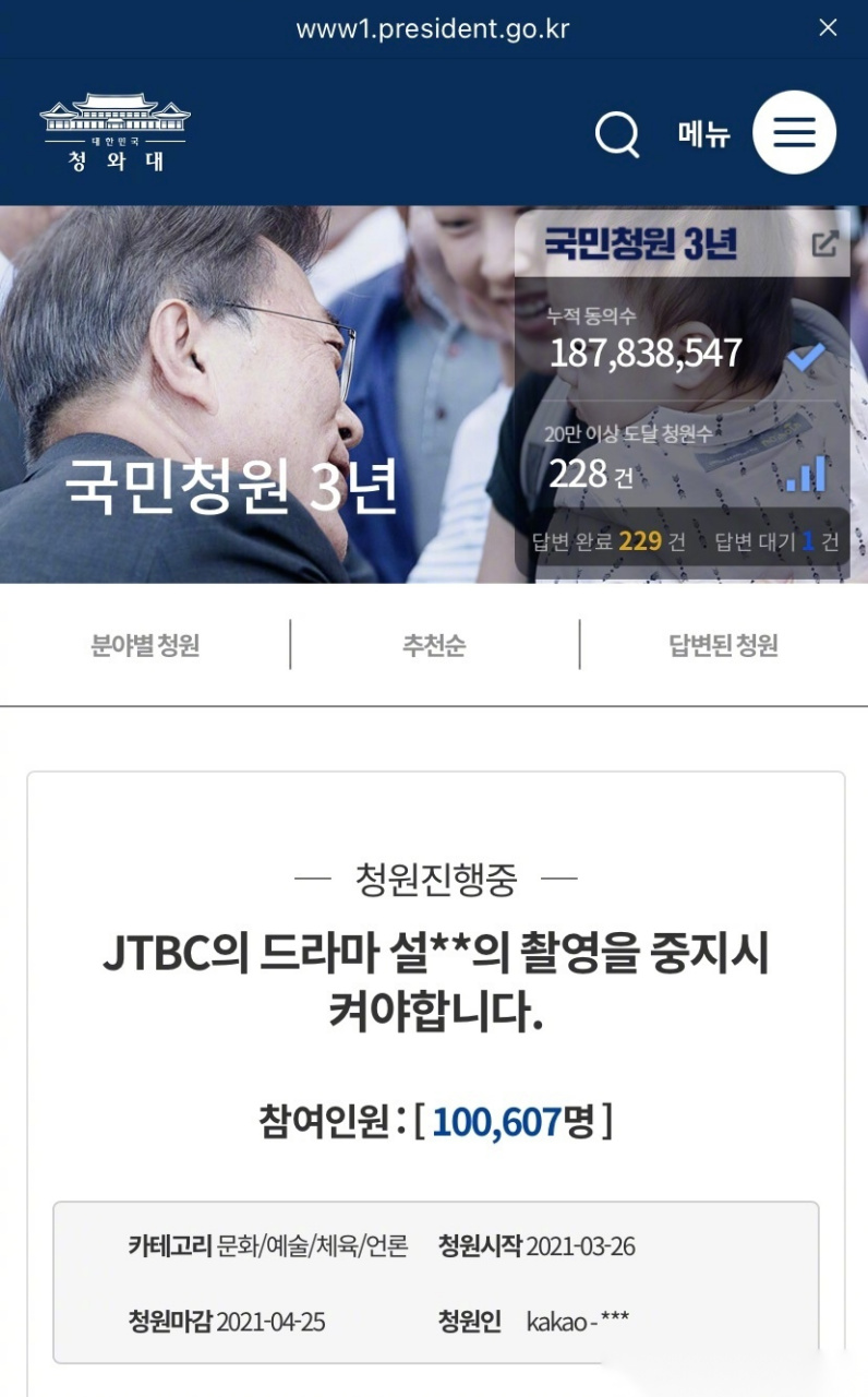 中断拍摄青瓦台请愿破10万人