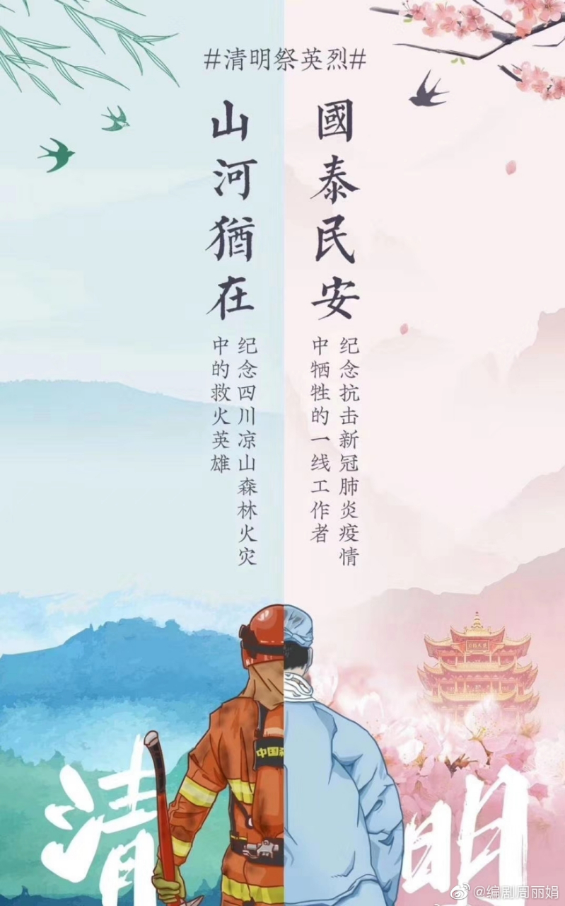 愿山河无恙,国泰民安#4月4日举行全国性哀悼活动