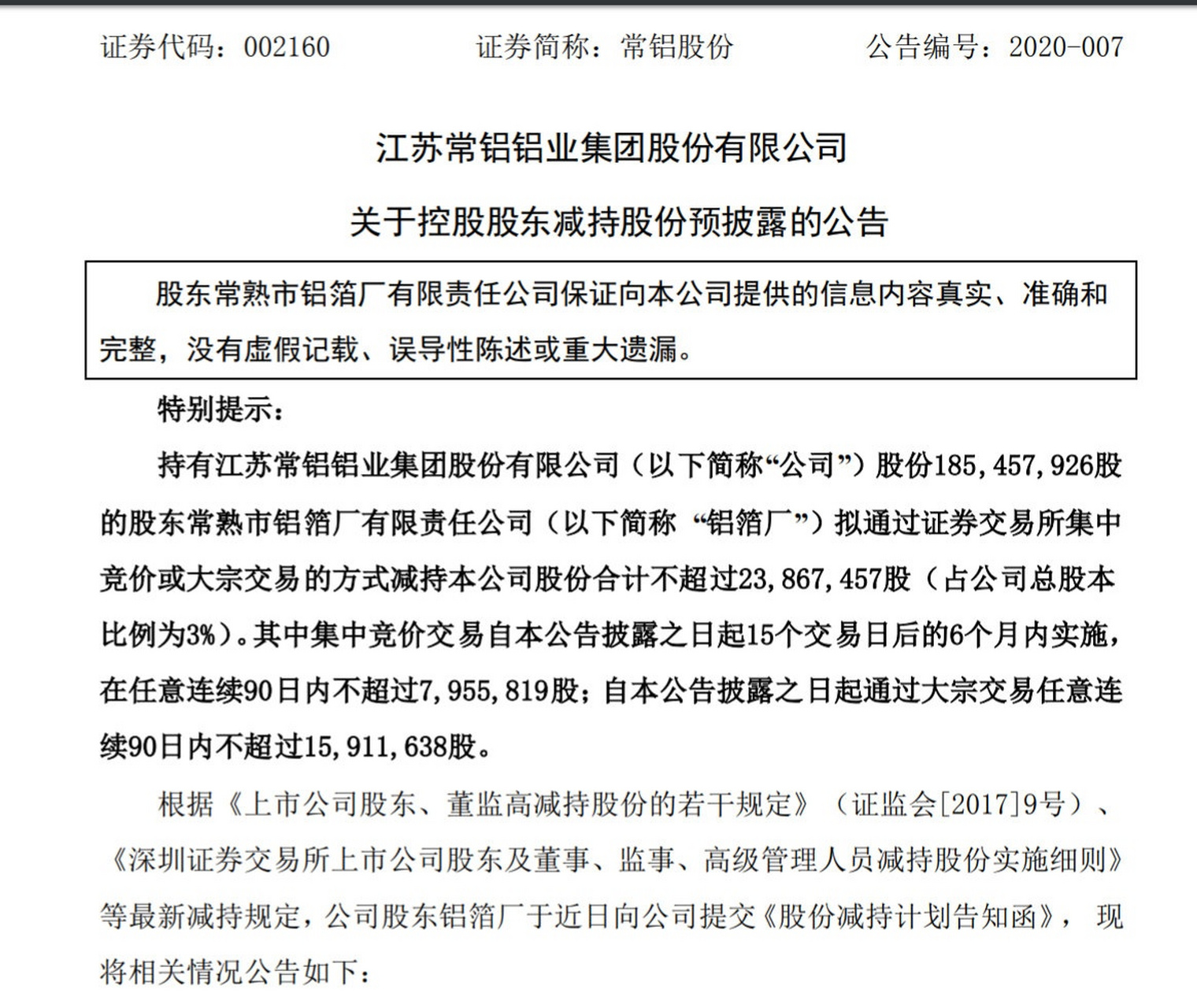 【常铝股份控股股东拟减持不超3%股份】常铝股份(002160)2月6日晚公告