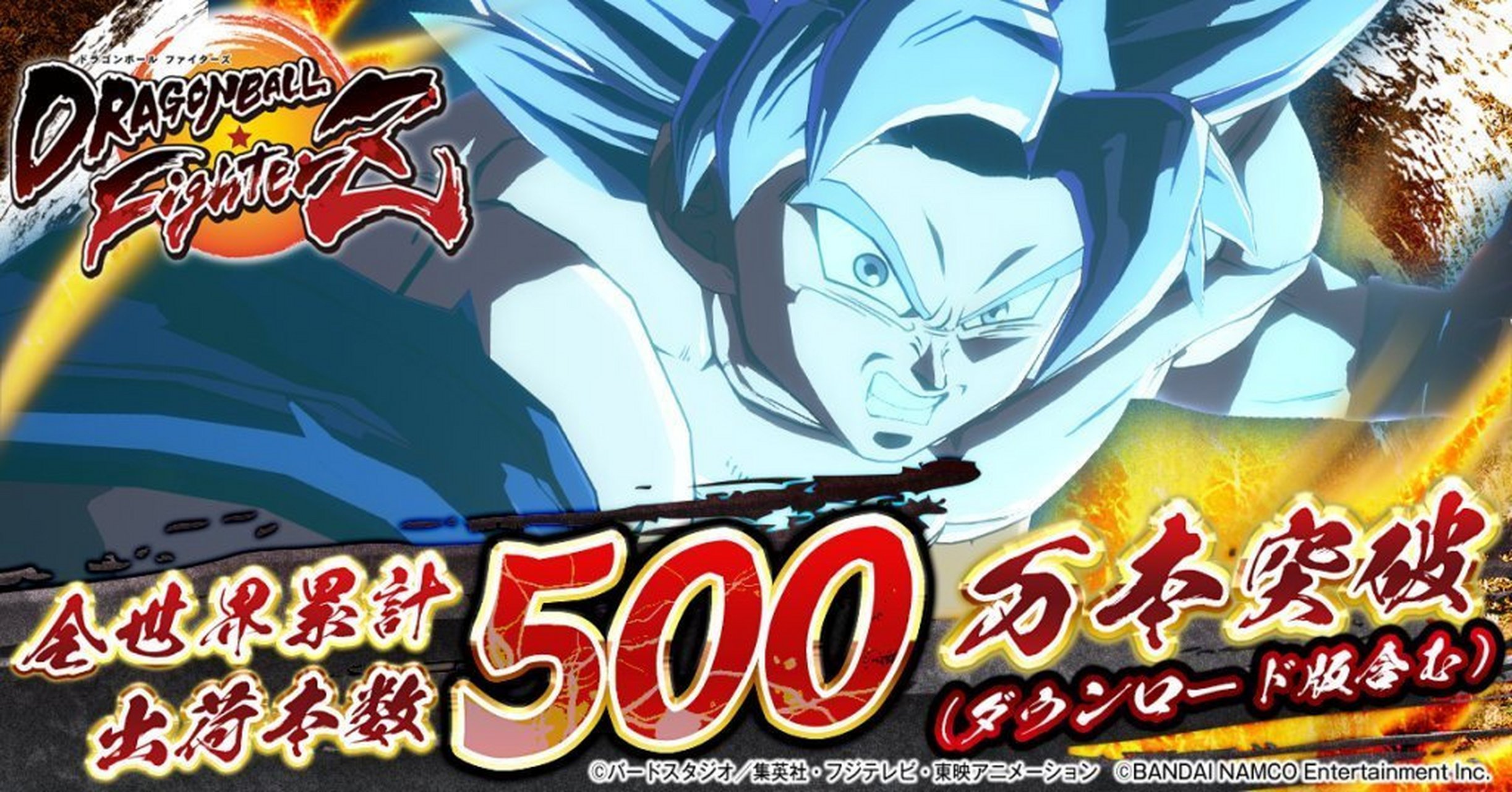 万代南梦宫宣布《龙珠 fighterz》全平台累计销量突破500万,将送出3款