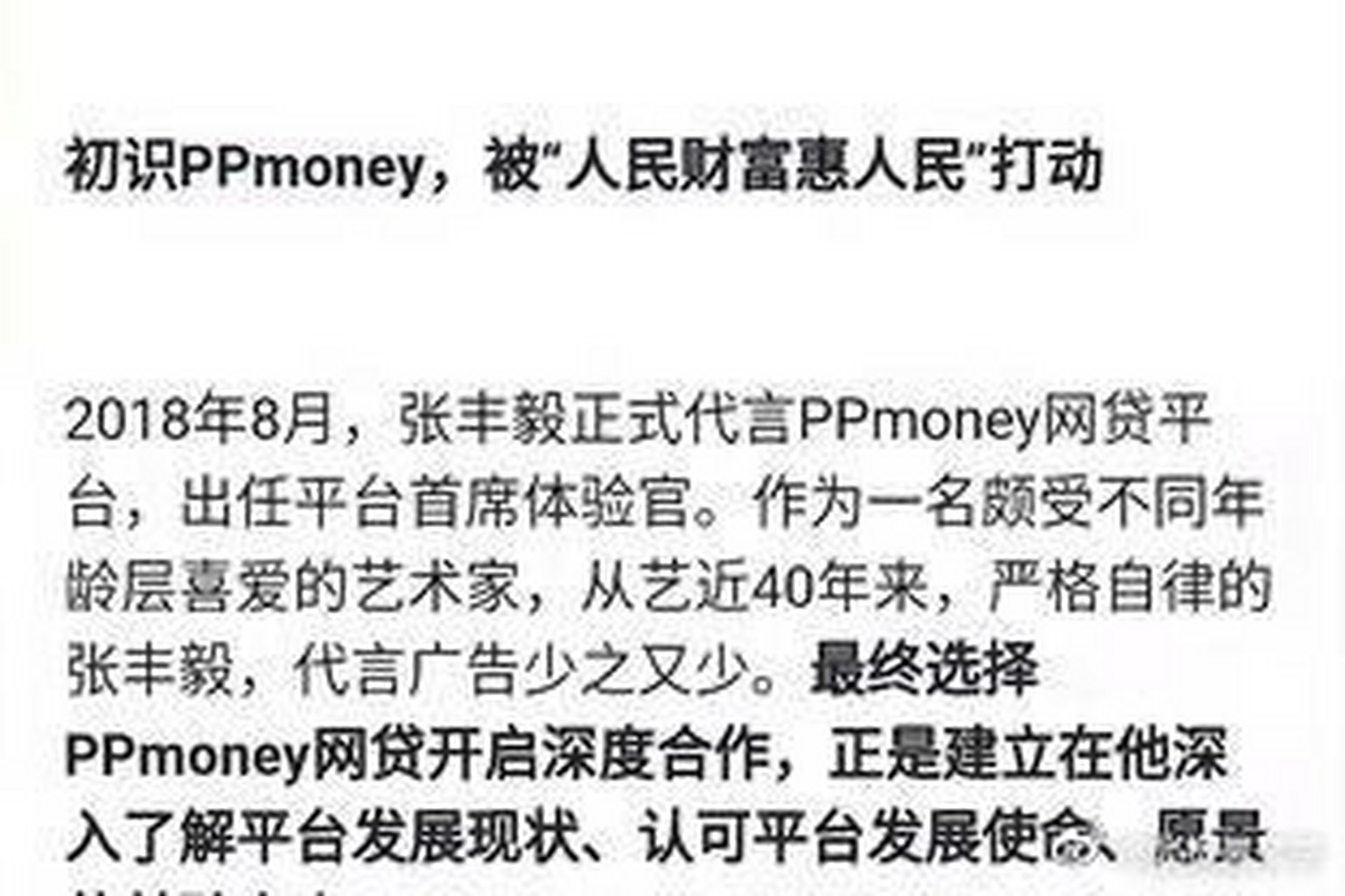 《剥掉ppmoney身上的外衣》ppmoney万惠集团是中国知名的普惠金融科技
