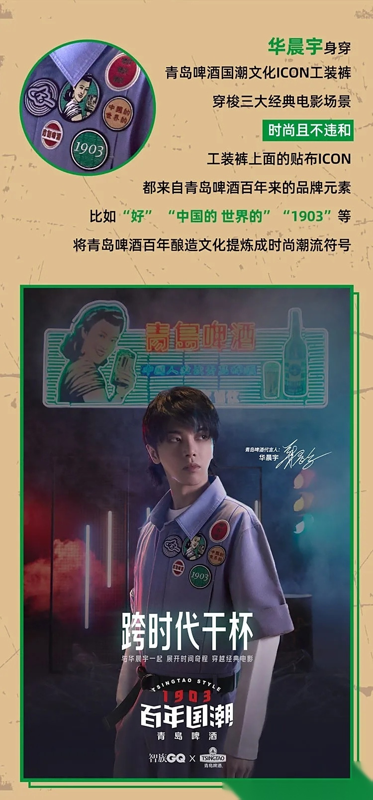 青岛啤酒携代言人华晨宇,与时尚杂志gq,为青岛啤酒1903国潮罐呈现"跨