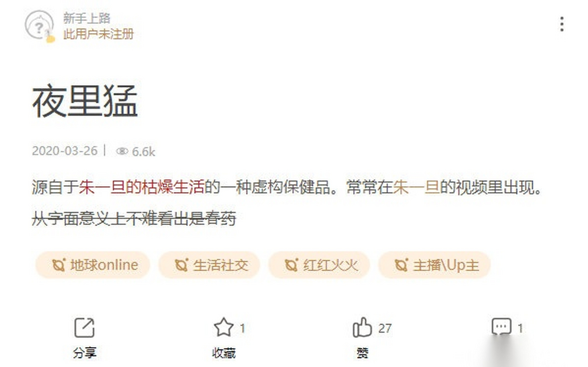 【日加满公司申请注册"夜里猛"商标】 企查查app9月30日显示,日加满