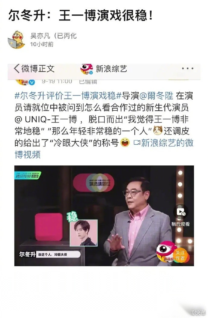 导演尔冬升评价王一博演技:很稳! 并送外号冷艳大侠