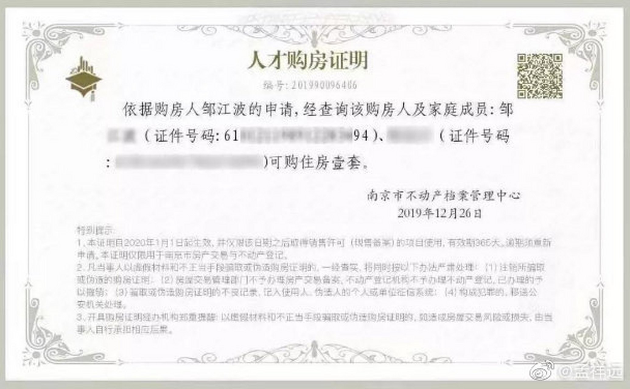 【南京开出"首张人才购房证明"】据南京市住房保障和房产局微信公号"
