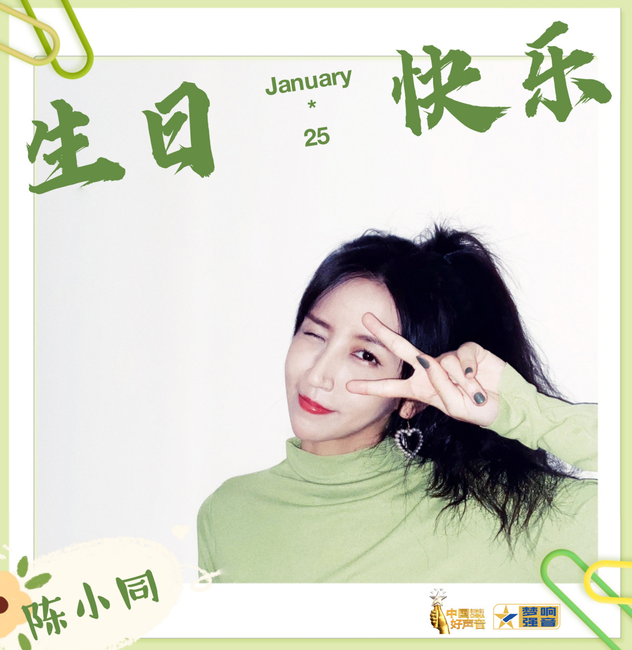 陈小同生日快乐@陈小同 [生日蛋糕] ,期待未来带来更多优秀的音乐!