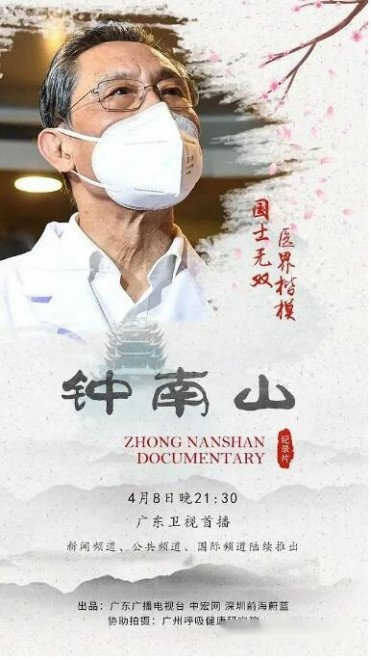 【纪录片《钟南山》:摹写时代英雄的成功范例】以2020年武汉新冠肺炎