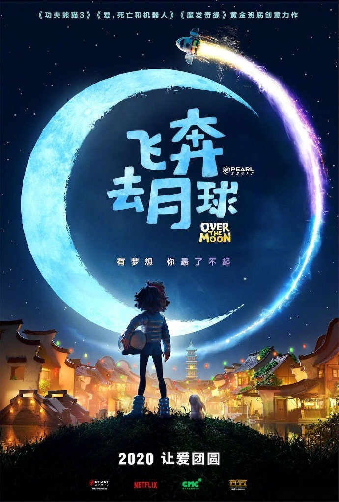 《飞奔去月球》发布中文海报和一组剧照,影片预计今年推出.