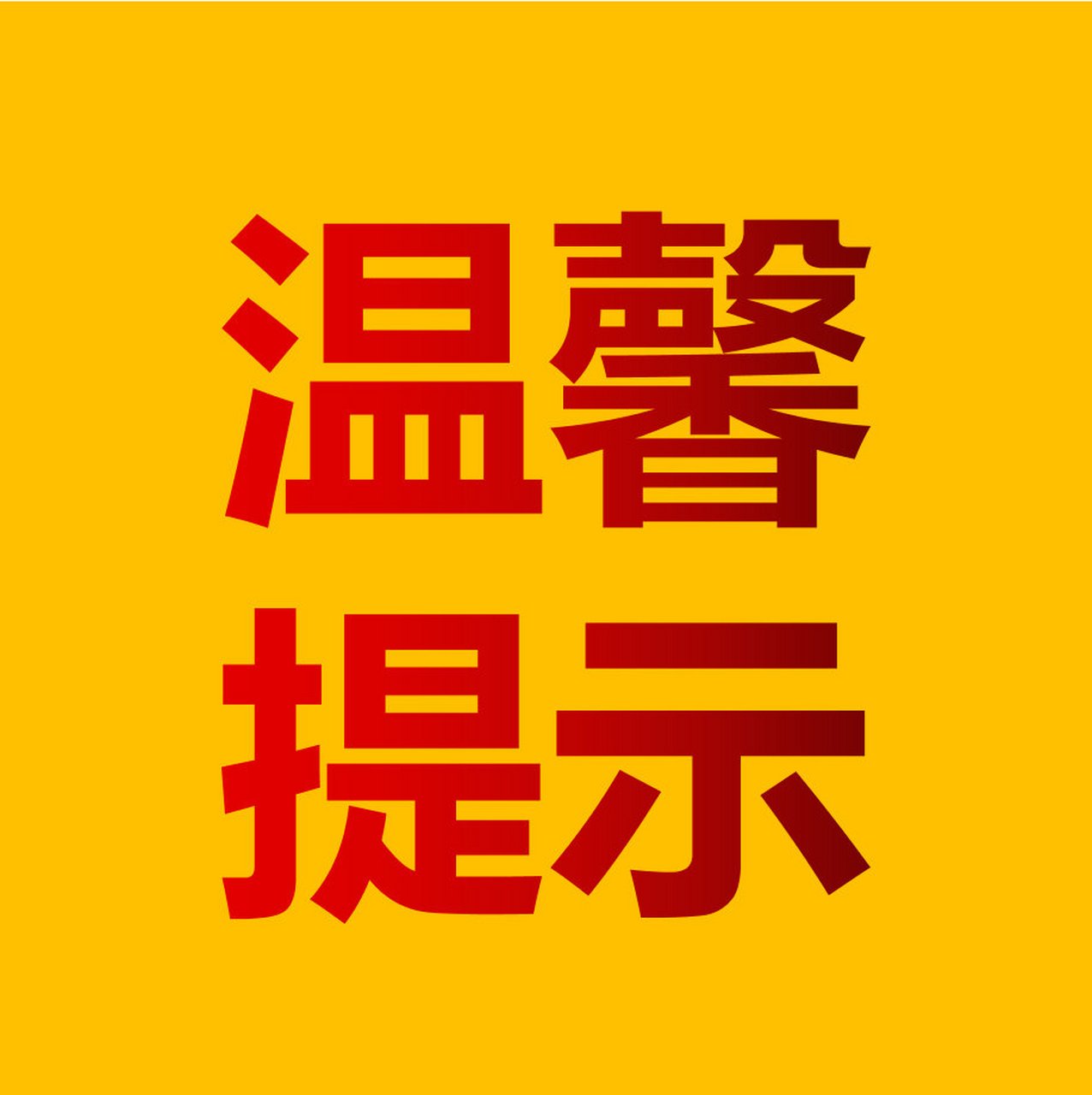 如有在现场的粉丝请注意个人安全,并有序离开,感谢大家的配合