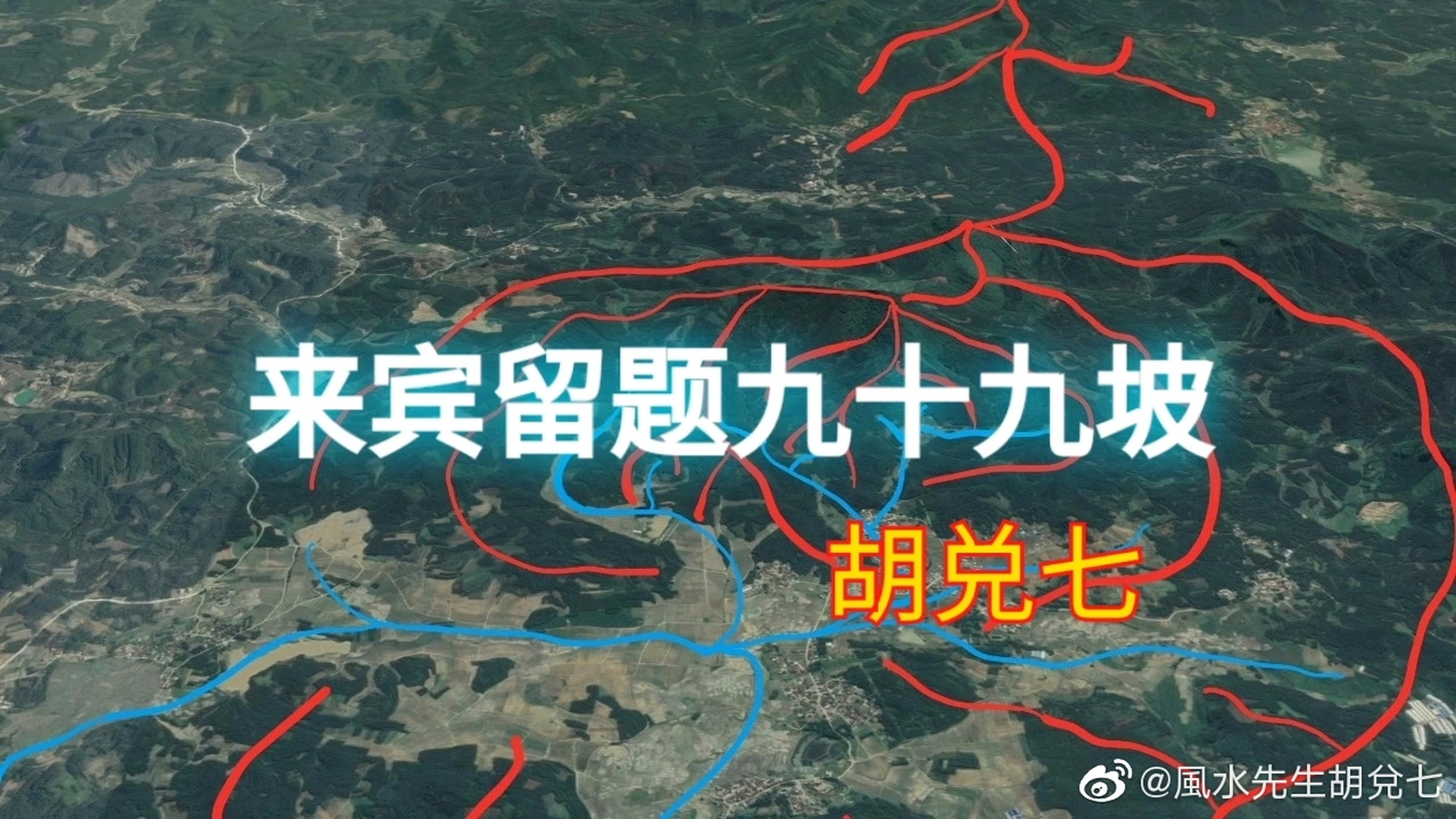 寻龙点穴超话最近杨公风水超话发布了广西来宾一块留题地,有可能是九
