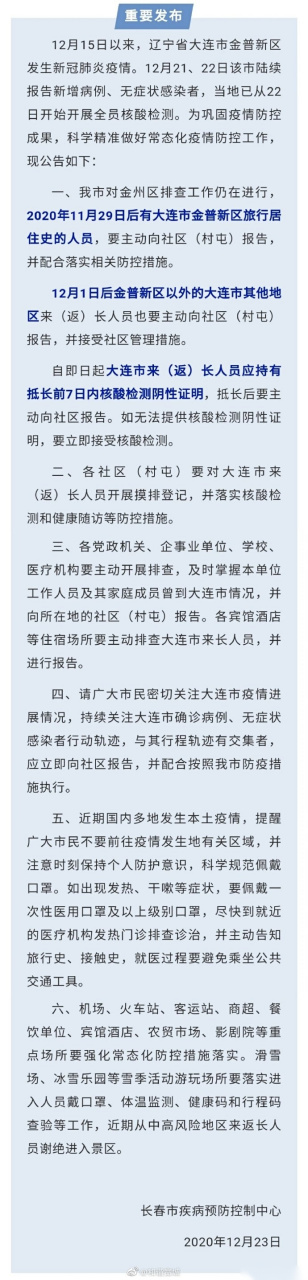 和谐宽城 长春市疾病预防控制中心发布重要公告