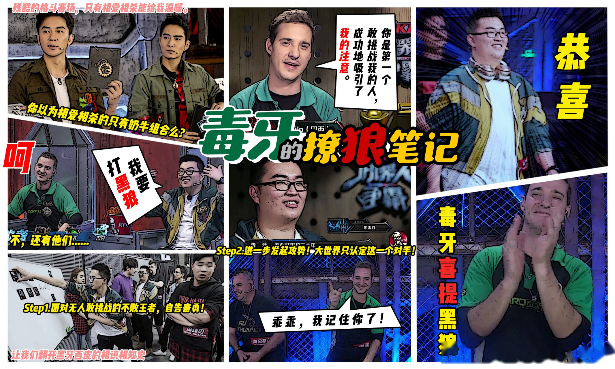 《机器人争霸》国机之光的最后荣耀——「毒牙」成功闯入四强!