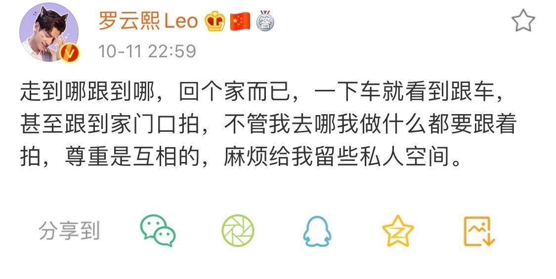 罗云熙11日晚,@罗云熙 发文怒斥跟拍跟车私生,称:"走到哪跟到哪,回个