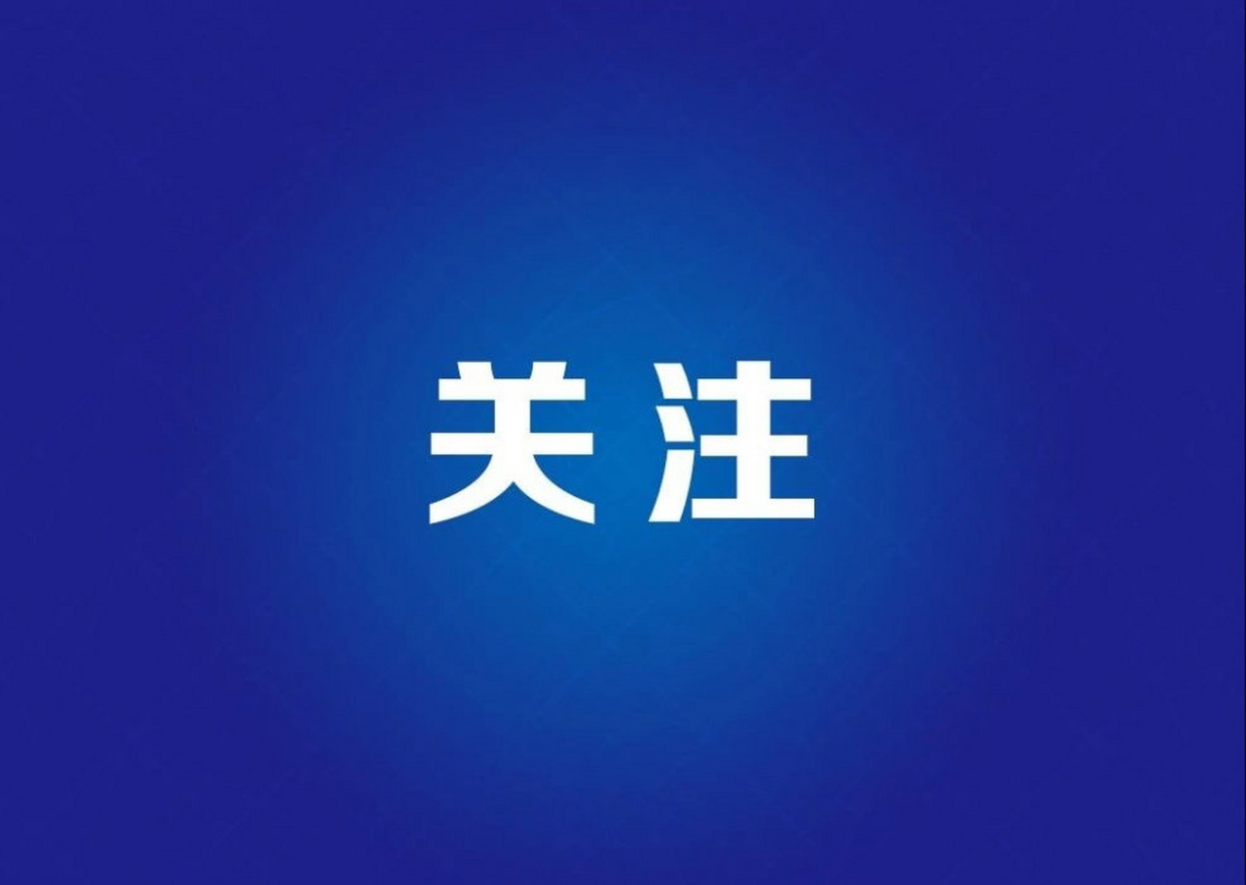 【郑州检出进口冻猪肉外包装阳性:货物无流入市场】据郑州发布,2020年