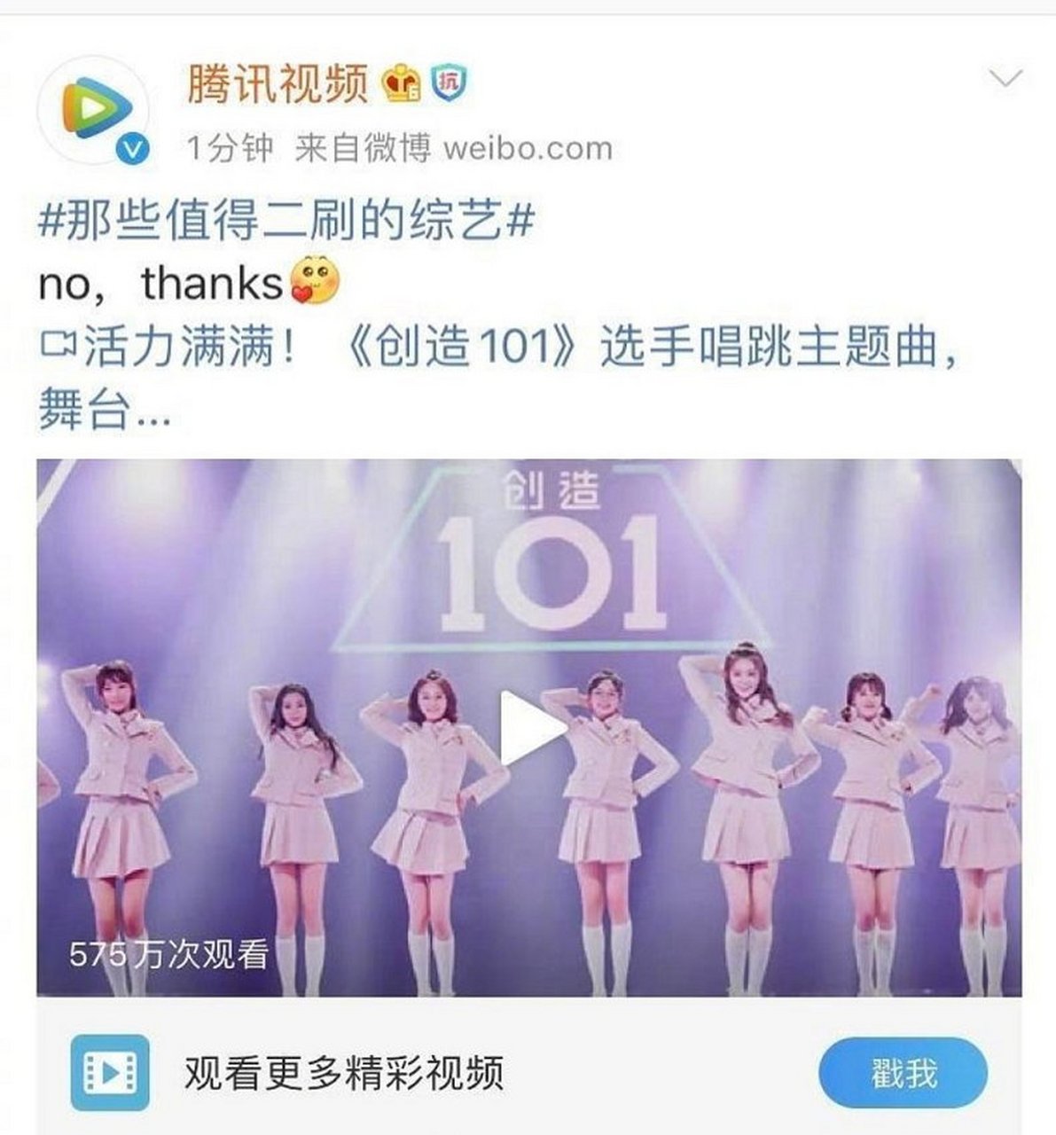 创造101第一季主题曲图片