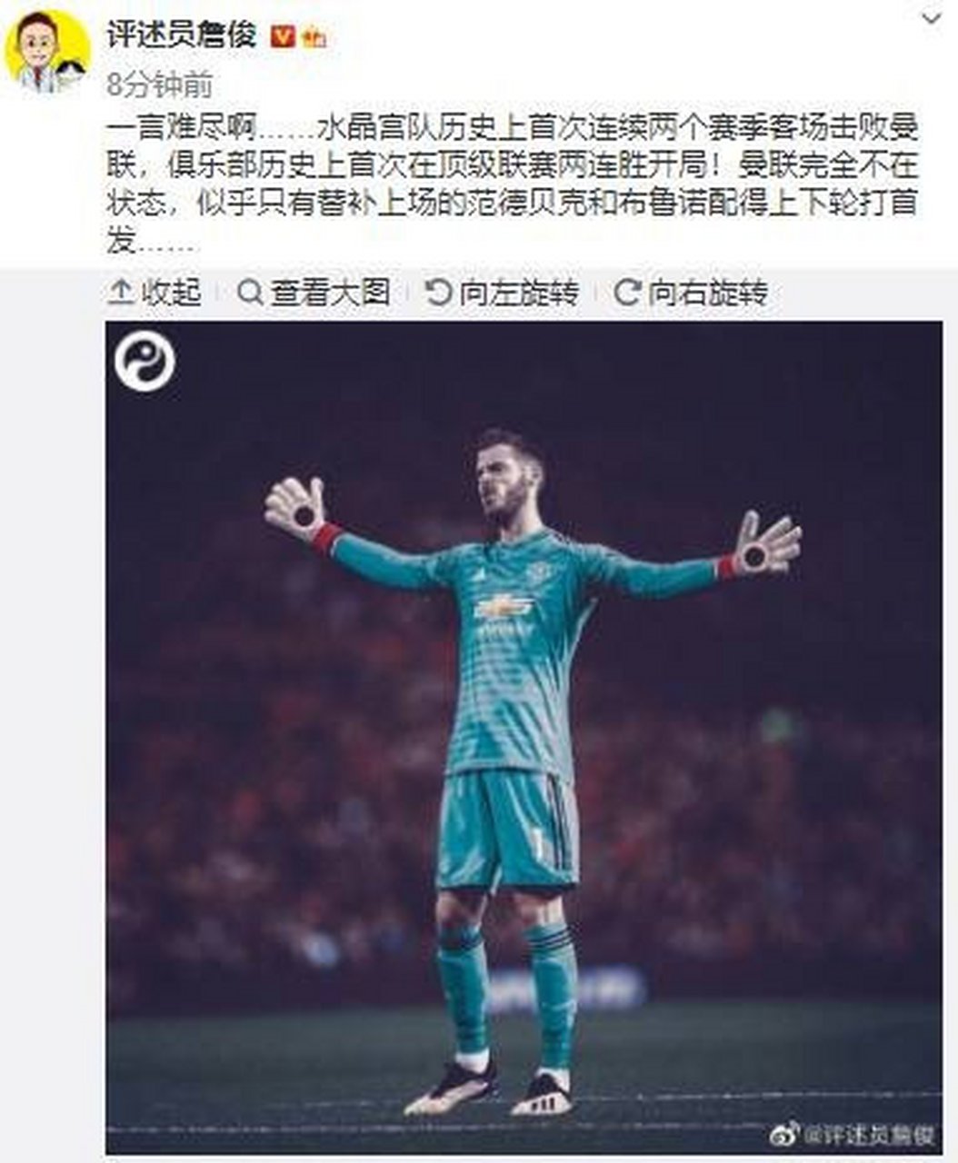 詹俊在微博上写道:  一言难尽啊……水晶宫队历史上首次连续两个赛季