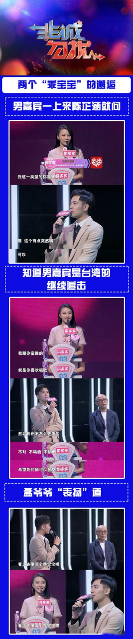 男嘉宾一上场陈芷涵就"开门见山"表达好感,知道他来自台湾后更是积极