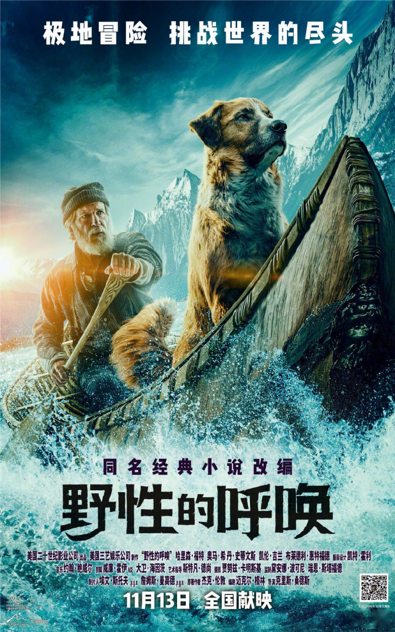 杰克·伦敦名著改编电影《野性的呼唤》定档11月13日上映,定档海报释