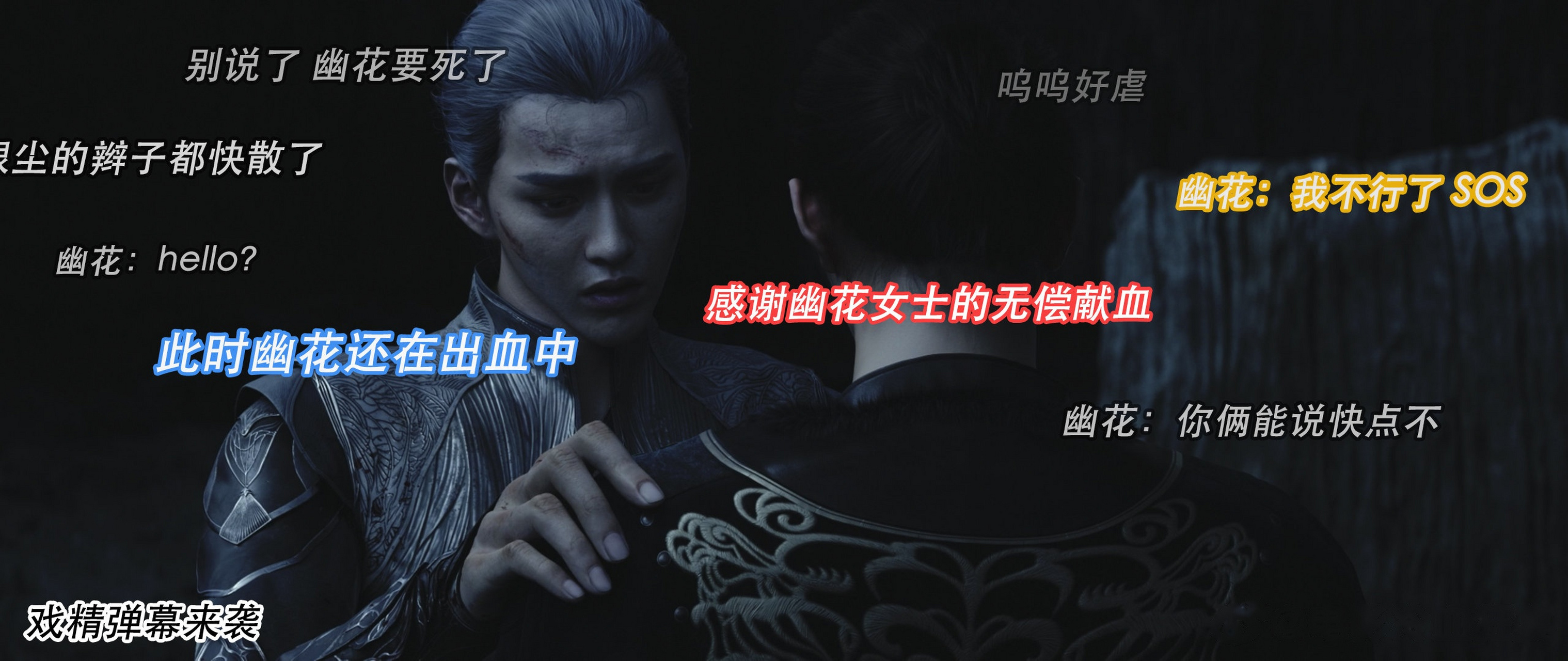 【戏精冷君】#冷血狂宴# 冷君来替幽花问问银尘大人和麒零嘱咐完了没?