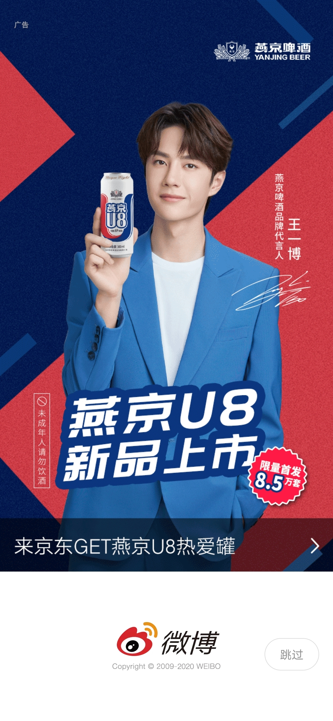 今天是燕京啤酒开屏  代言人可太好看了