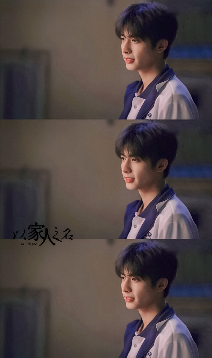 宋威龙 swl 宋威龙以家人之名   【以家人之名·凌霄 | 截修】 治愈系