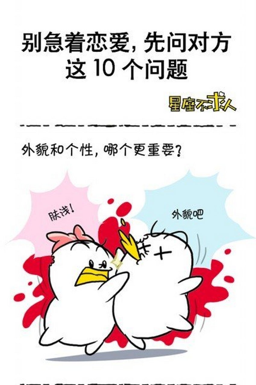 星座不求人 : 第244话 247