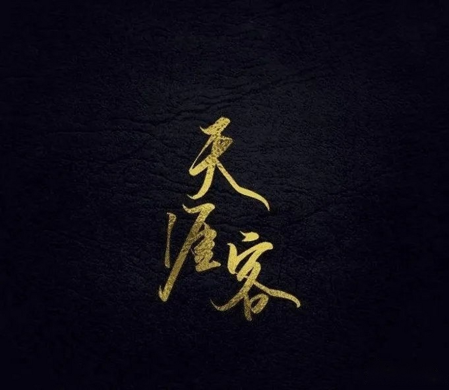 【网文改编剧《天涯客 》6月开机|原著作者priest】近日,网传由知名