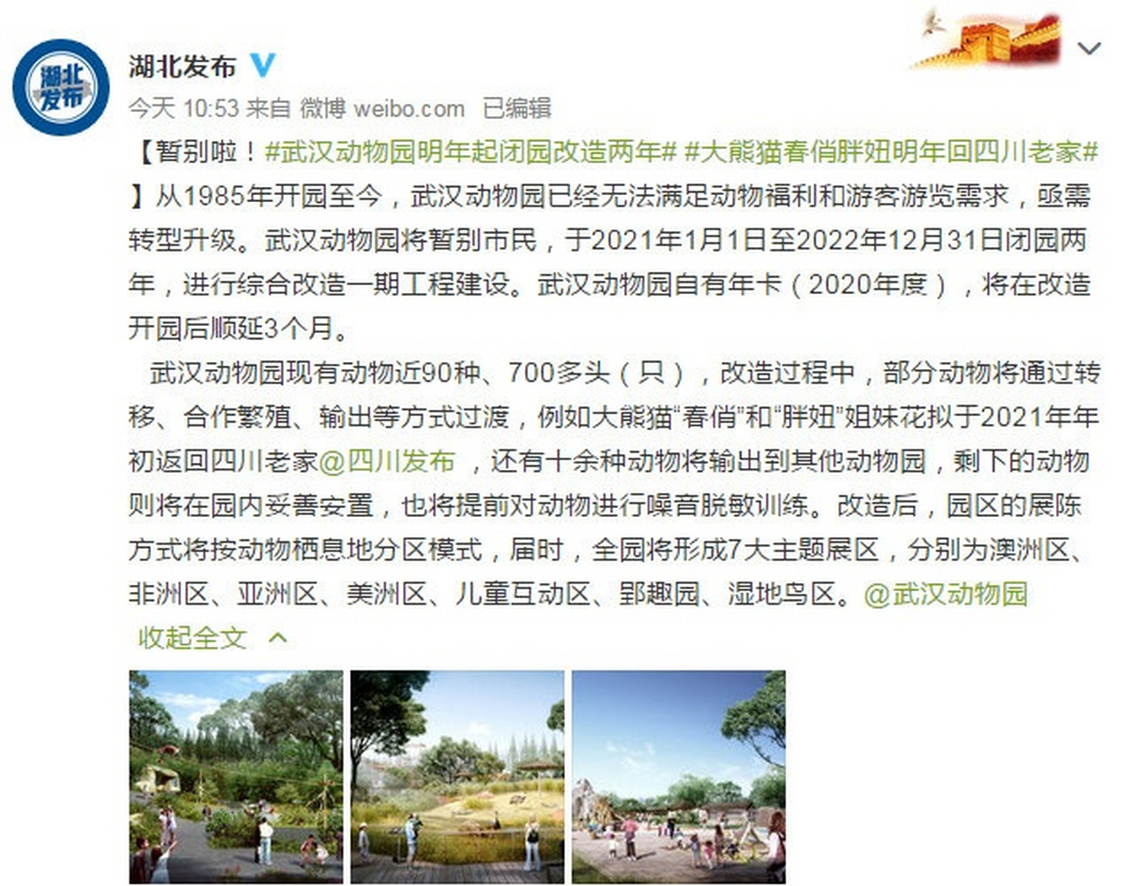 【武汉动物园明年起闭园改造两年 准备去玩的赶最后两周了】近日,据