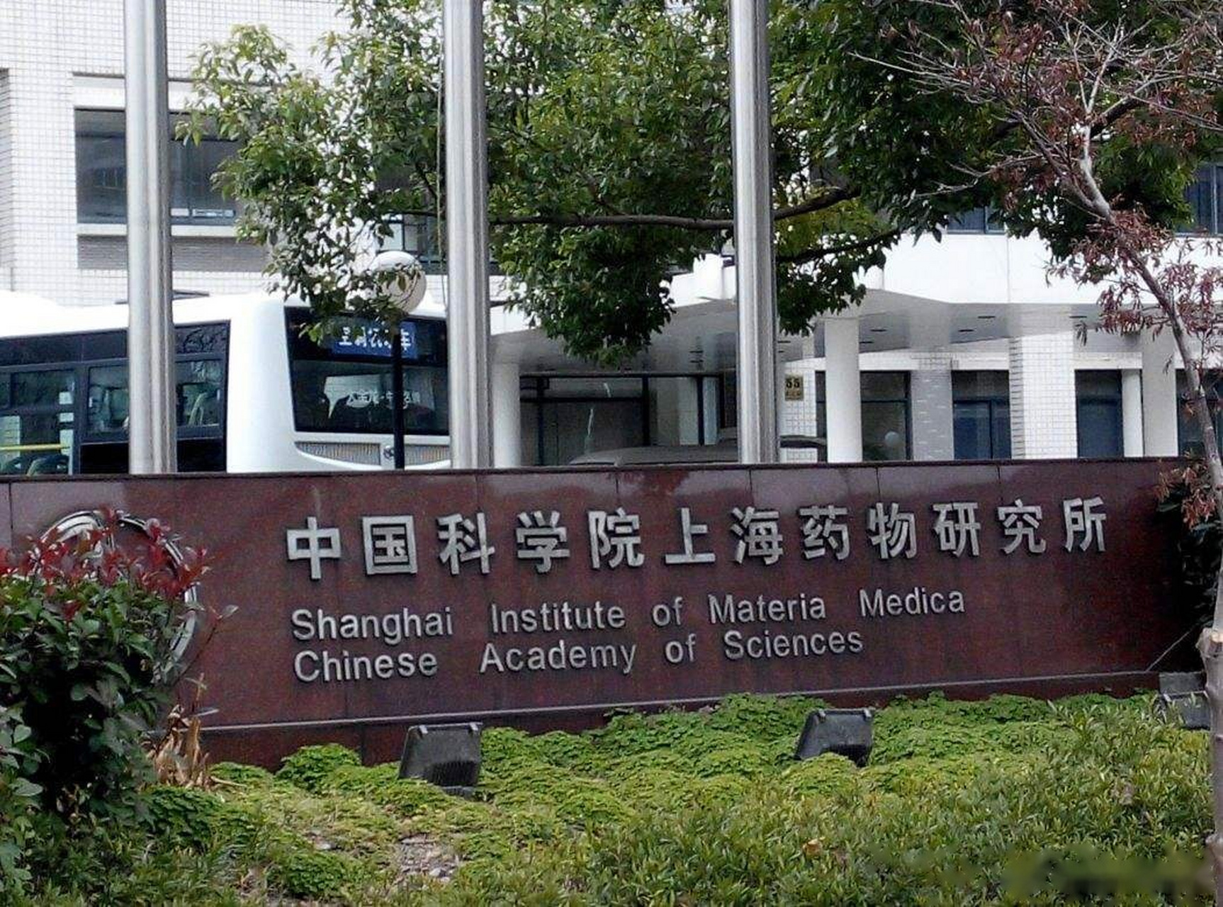 【上海药物所科研"放卫星"往事 曾称洁尔阴能抑制sars】1月31日,双