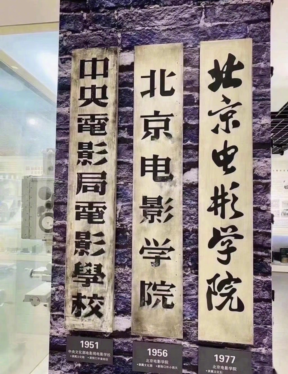 相传 祝我亲爱的母校 北京电影学院 70岁生日快乐 #北电校庆##北电