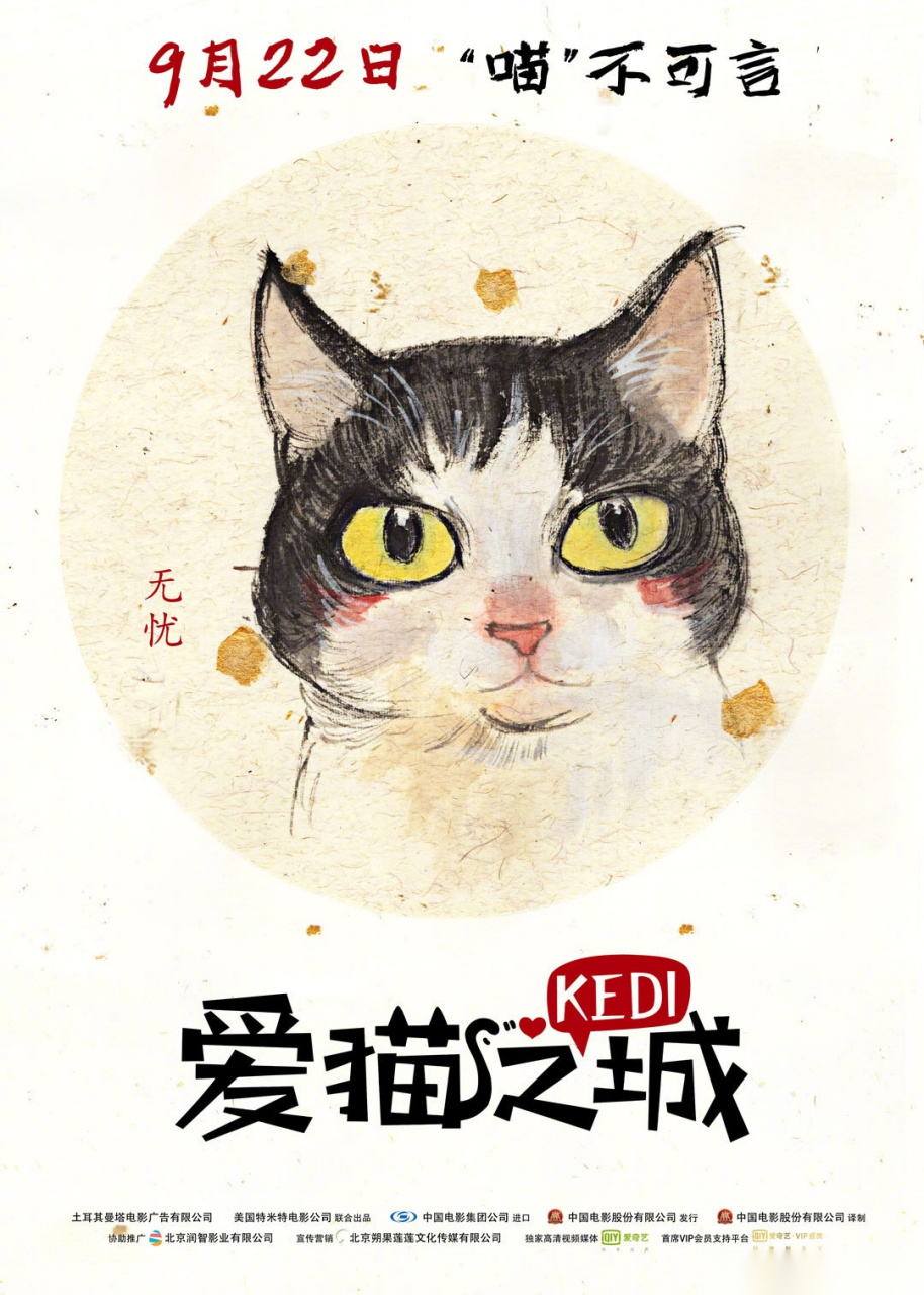 最燃暑假档#电影《爱猫之城》卡通七猫海报来了!