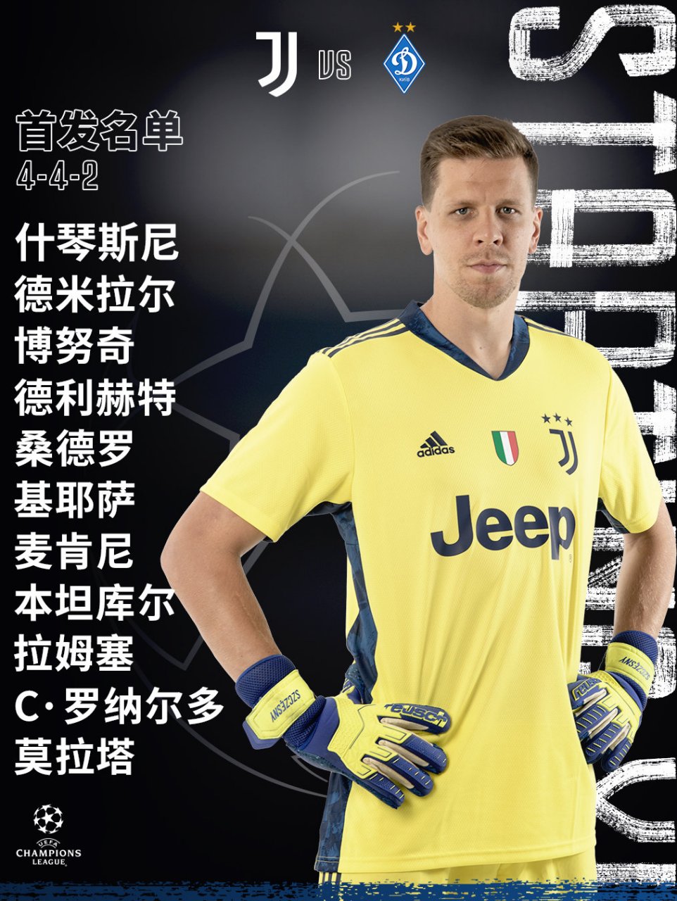 欧冠联赛# 对阵基辅迪纳摩首发阵容出炉 forza juve!