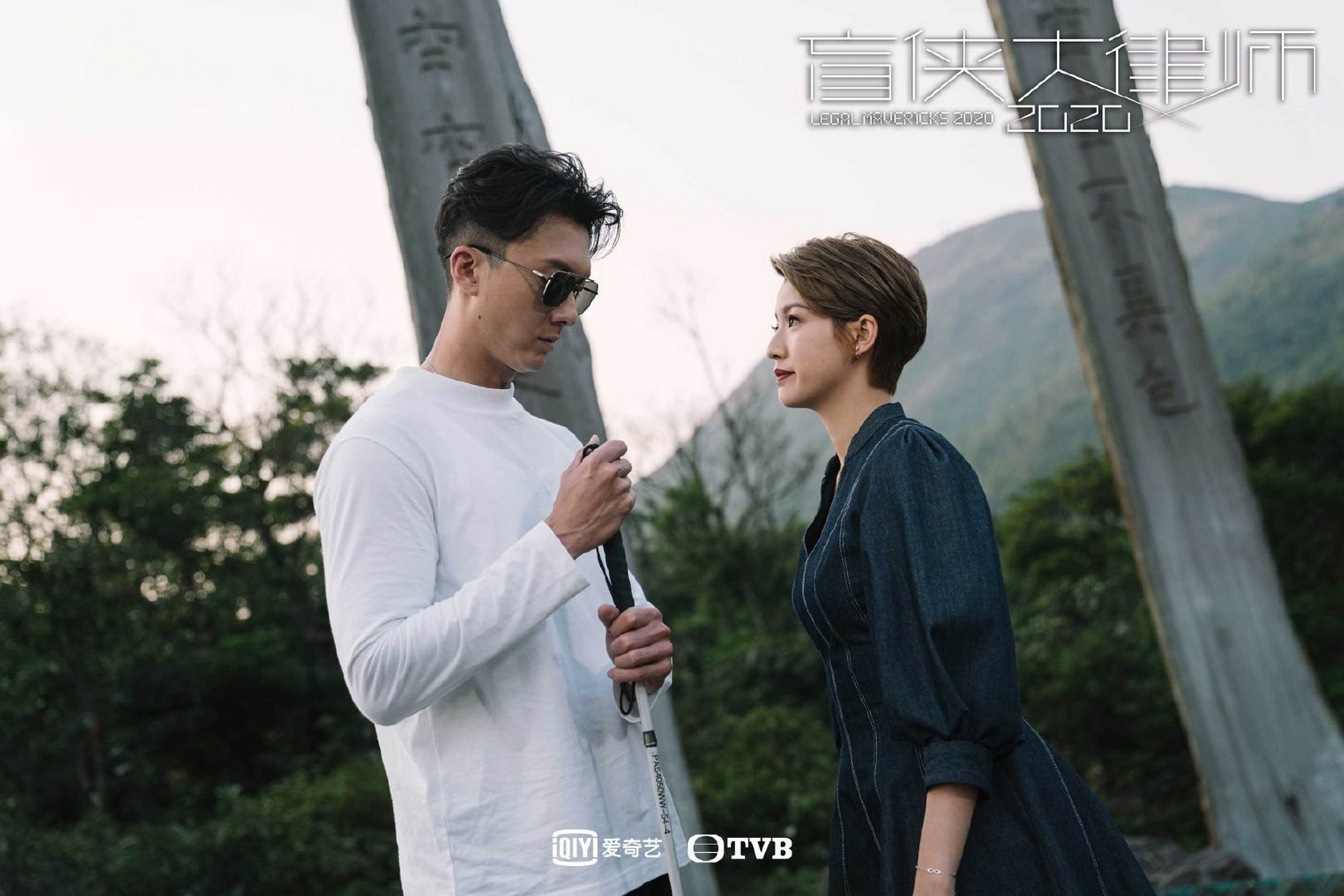 盲侠大律师2020# 看图识剧情 盲癫@王浩信 @蔡思贝 和好如初,师徒