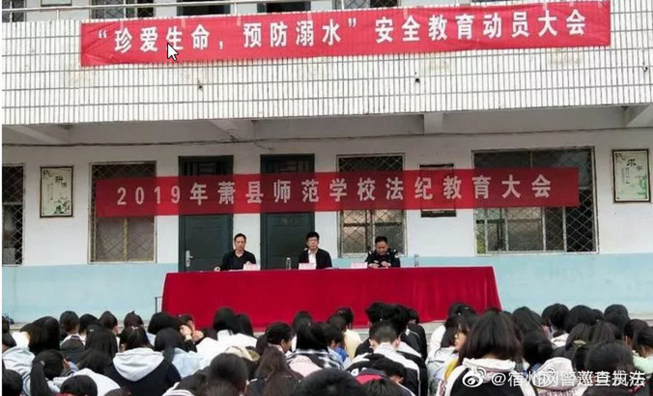 【萧县师范学校召开法纪安全教育大会】4月23日下午,萧县师范学校召开