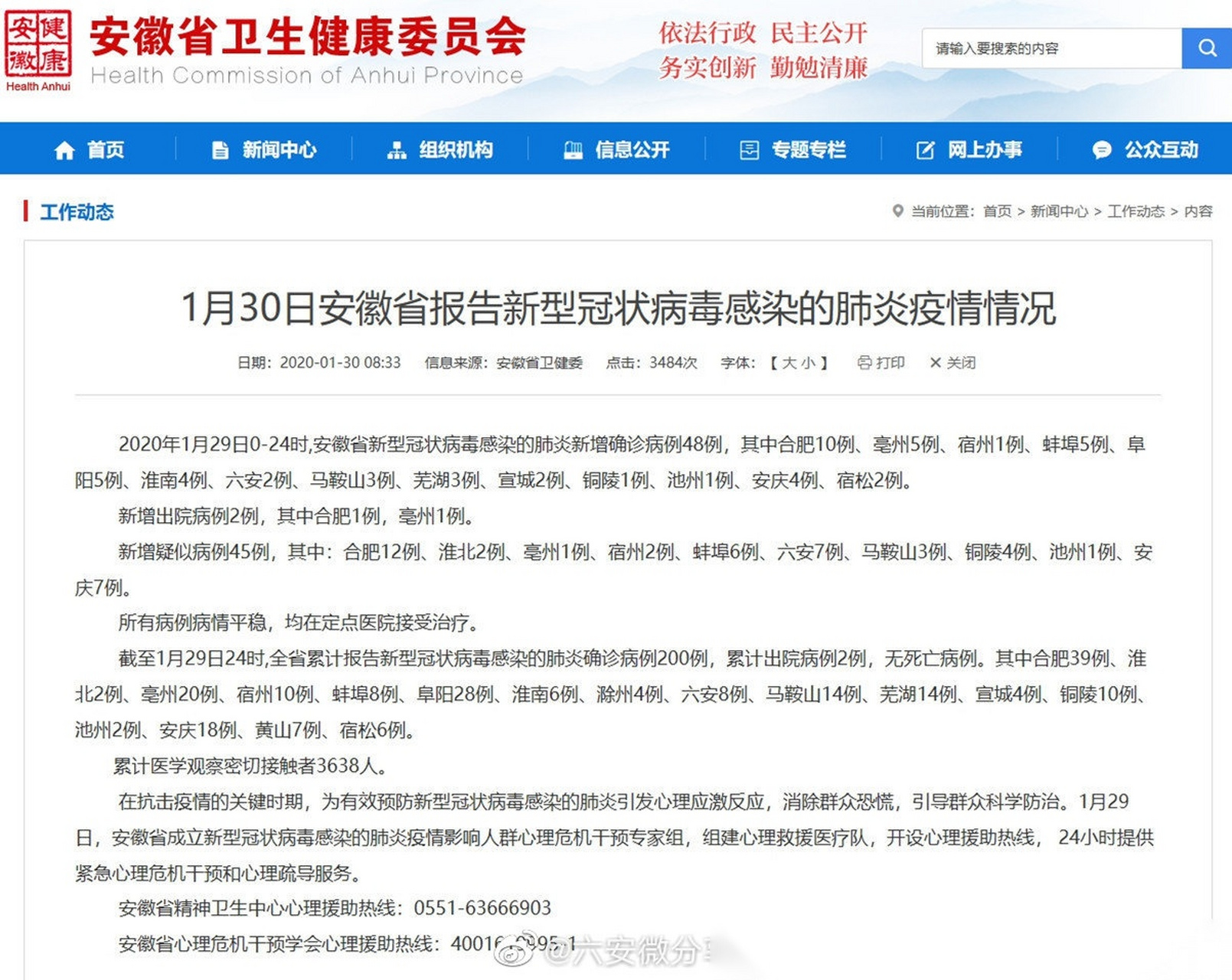 【六安新增确诊病例2例累计8例 新增疑似病例7例!