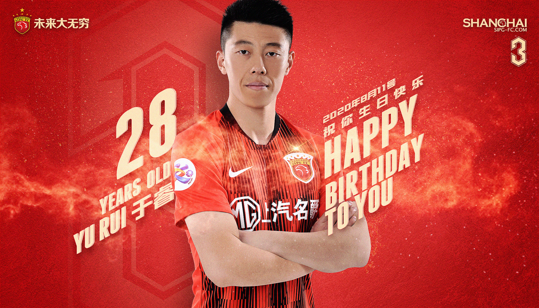 【于睿28岁生日快乐】今年1月,于睿正式成为上港集团足球俱乐部一线队