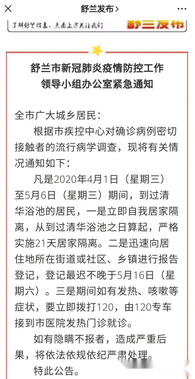 【北京老字号清华池紧急澄清:与吉林舒兰清华浴池无关】清华池郑重
