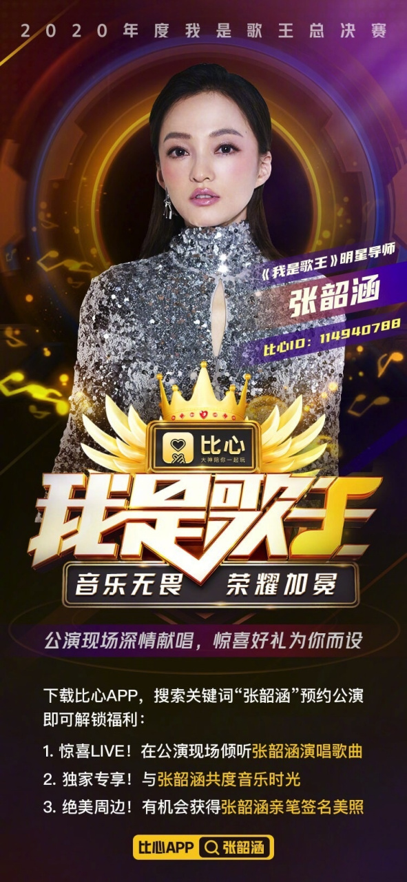 我是歌王的明星导师,这次即将公演的舞台有点特别,只想带给
