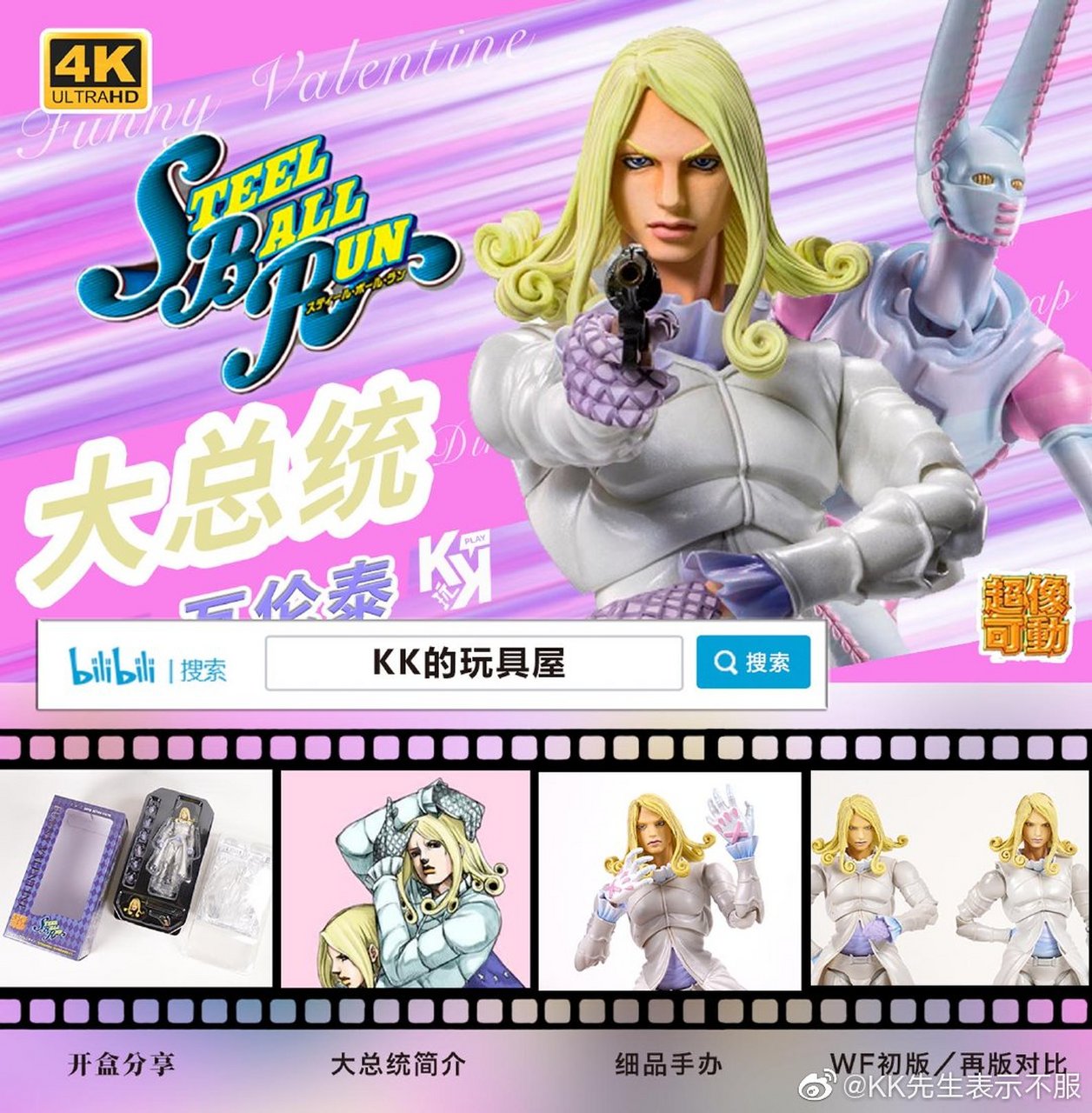 jojo sbr 超像可动 大总统 法尼 瓦伦泰 替身 d4c 乔乔的奇妙冒险 第